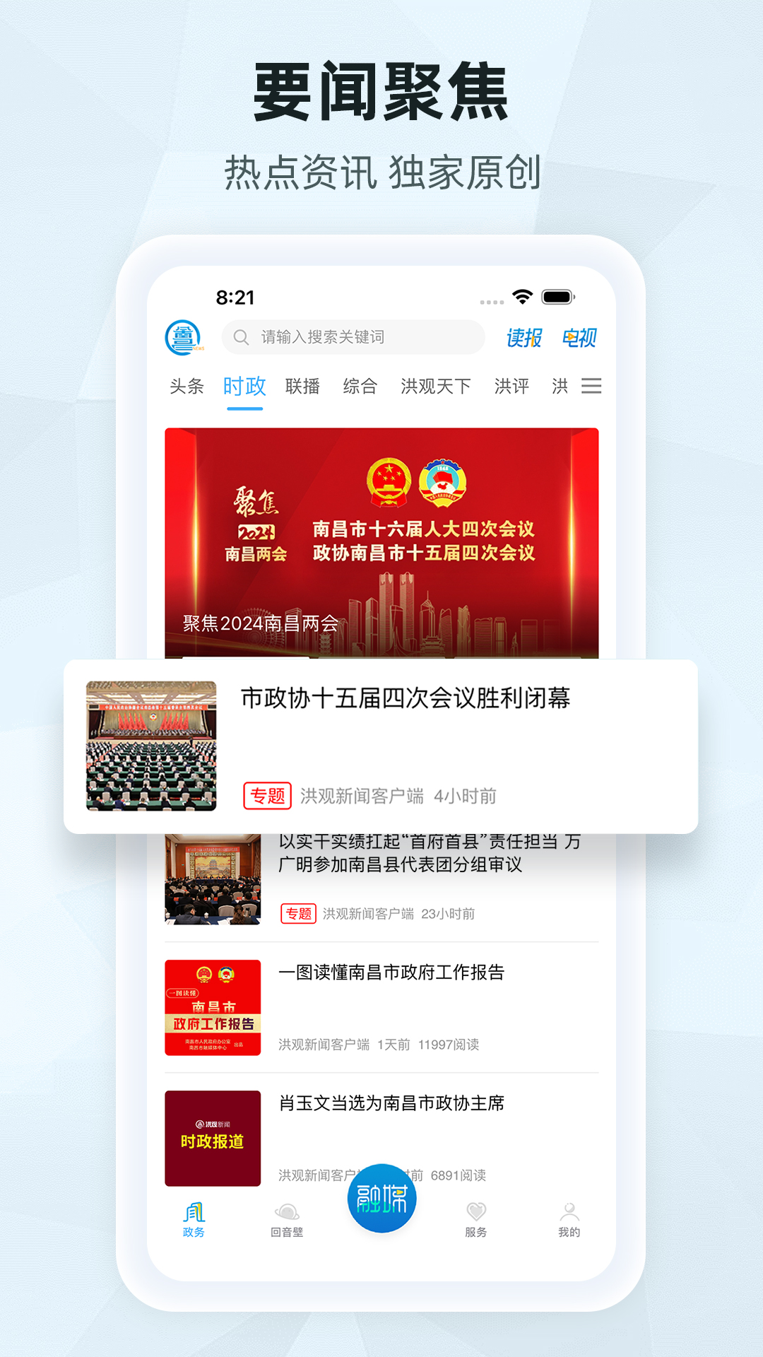 洪观新闻客户端app下载2025截图
