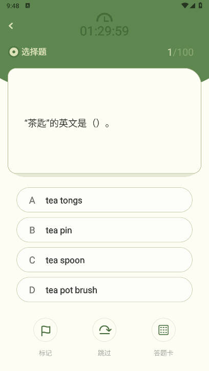 茶艺师刷题免费软件截图