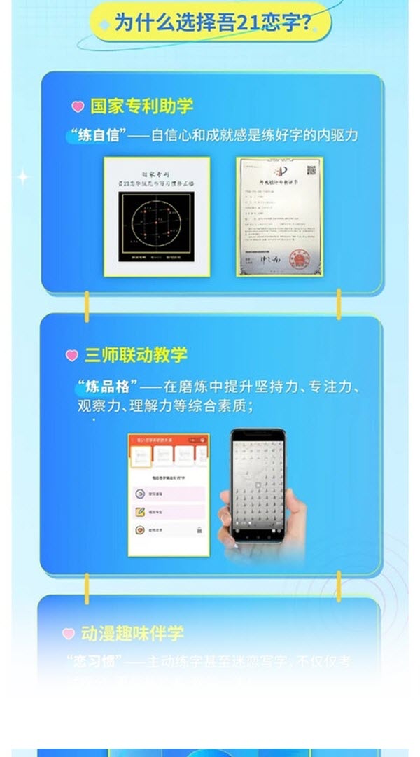 吾21恋字学习app截图