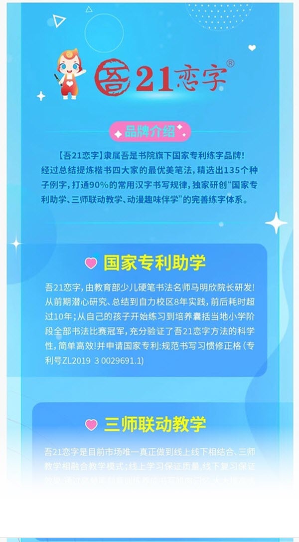 吾21恋字学习app截图