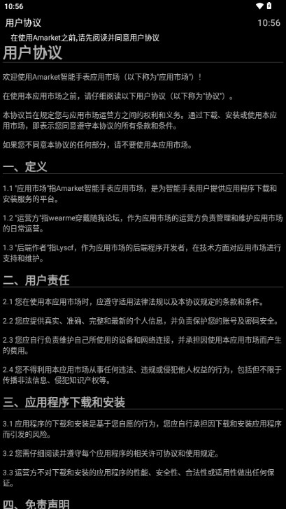 Amarket手表应用市场截图