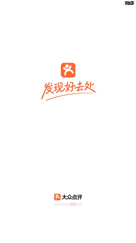 大众点评app下载安装到手机截图