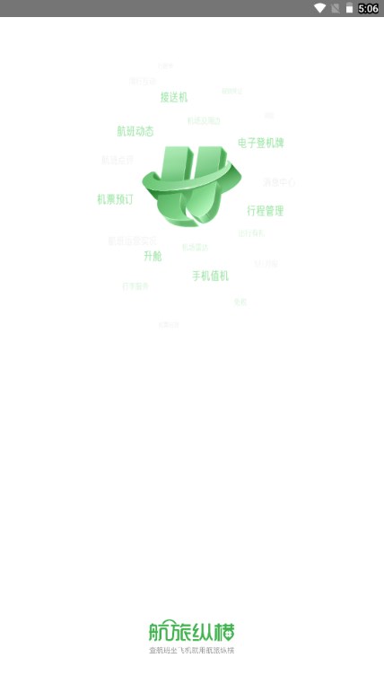 航旅纵横app官方下载最新版2025截图