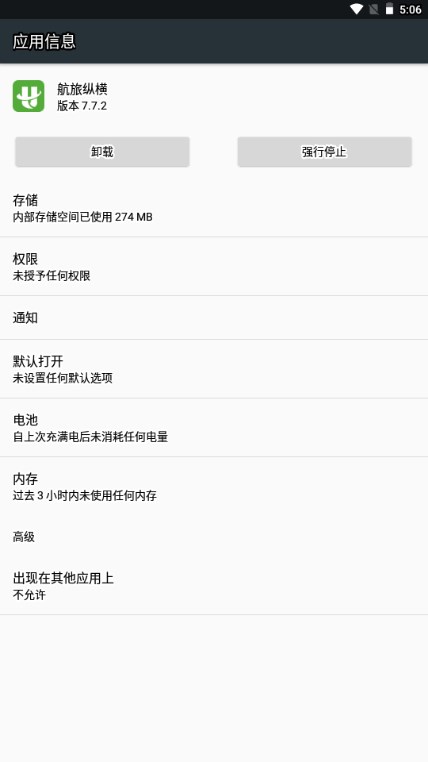 航旅纵横app官方下载最新版2025截图