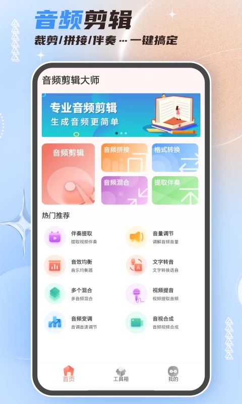 智慧牛音频剪辑工具截图