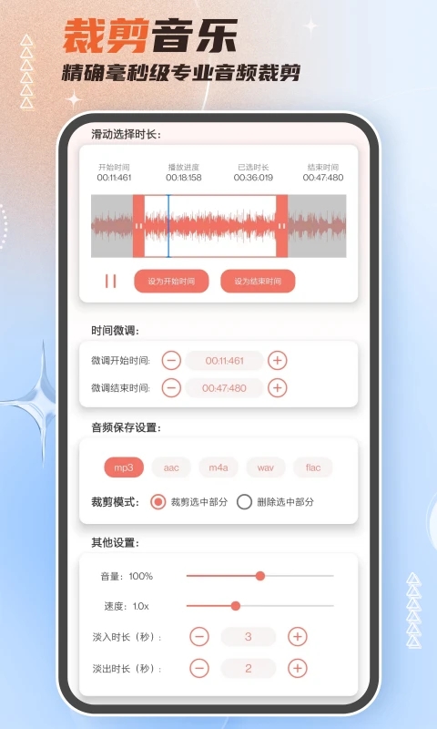 智慧牛音频剪辑工具截图