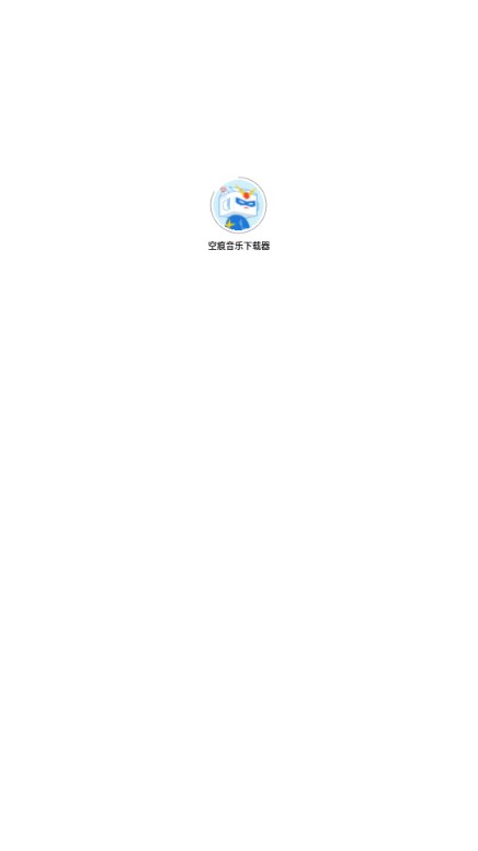 空痕音乐下载器app最新版(KHMD)截图