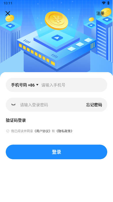 黔能丰收app官方版截图
