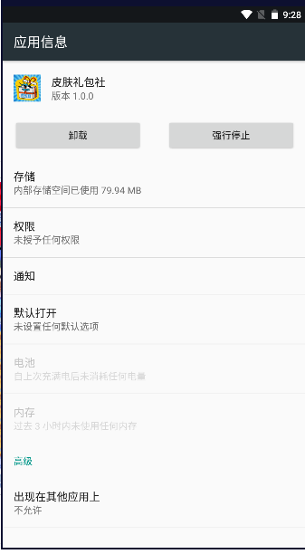 皮肤礼包社皮肤免费领取软件截图