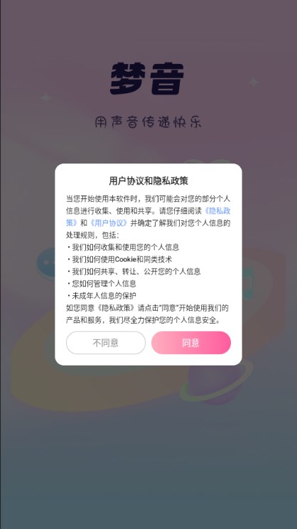 梦音语音app官方下载截图