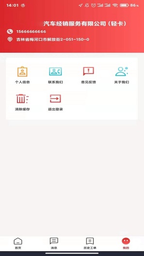 江淮卡友服务版APP官方版本截图