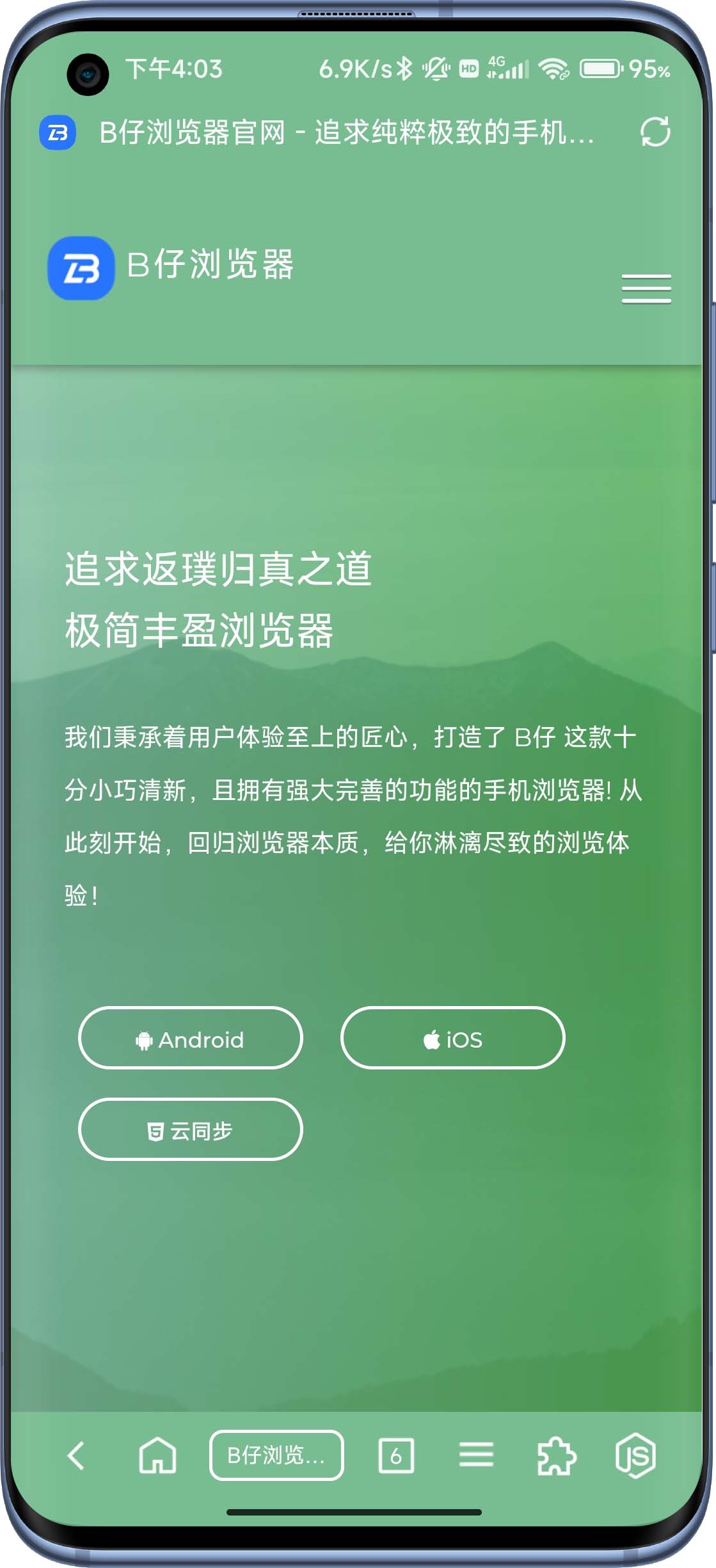B仔浏览器app最新版2024截图