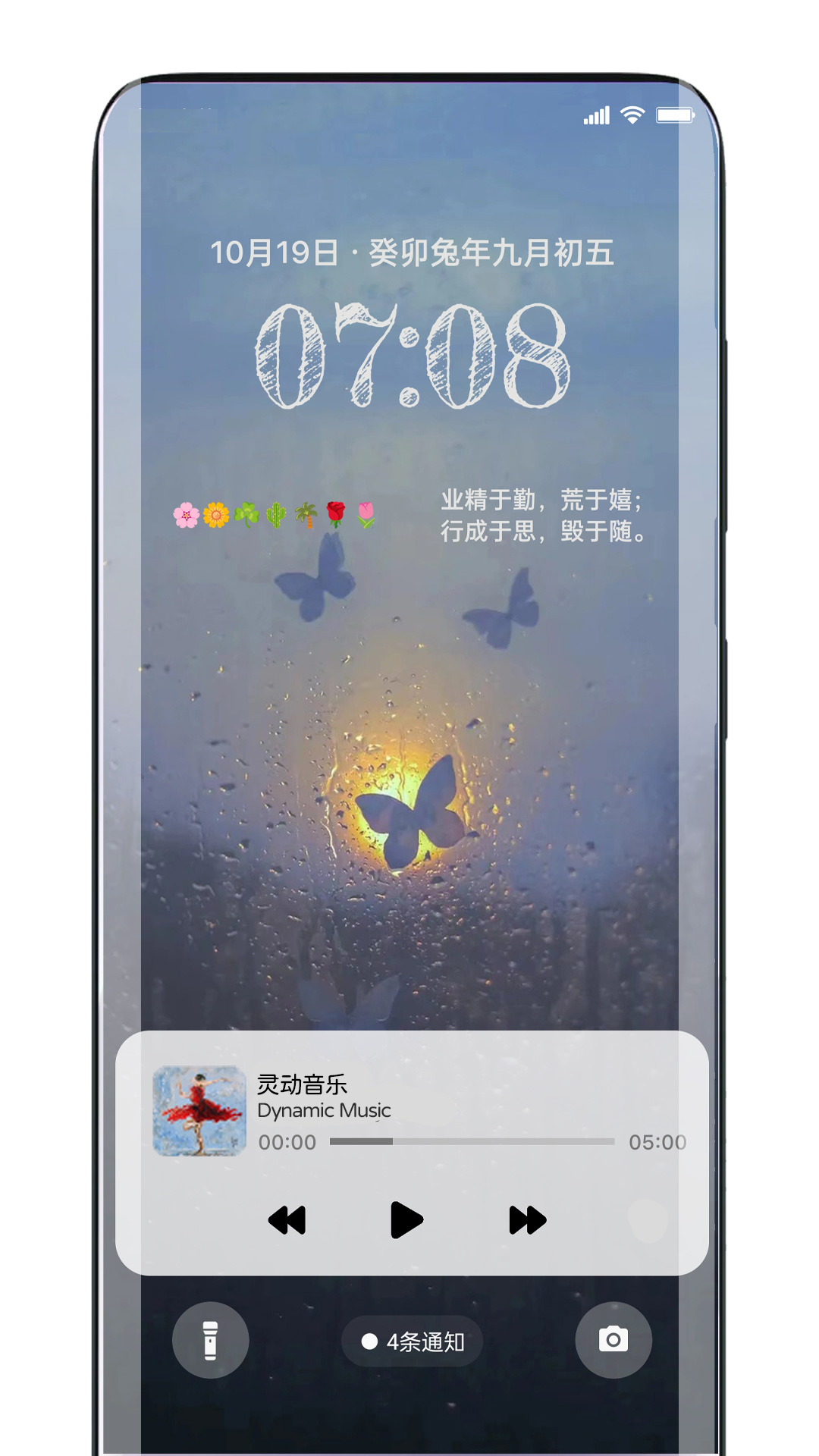 灵动锁屏免费版截图