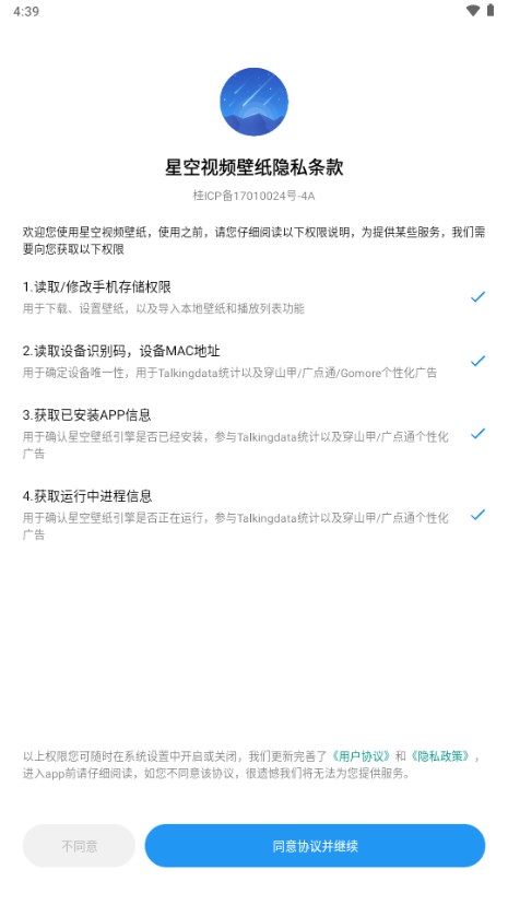 星空视频壁纸去广告版2024安卓版截图