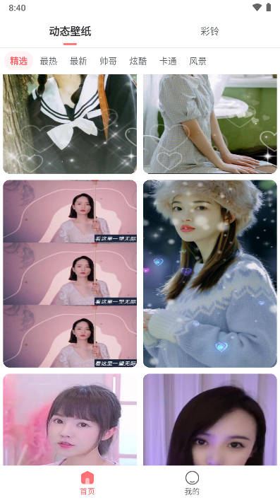 千变壁纸app安卓版截图