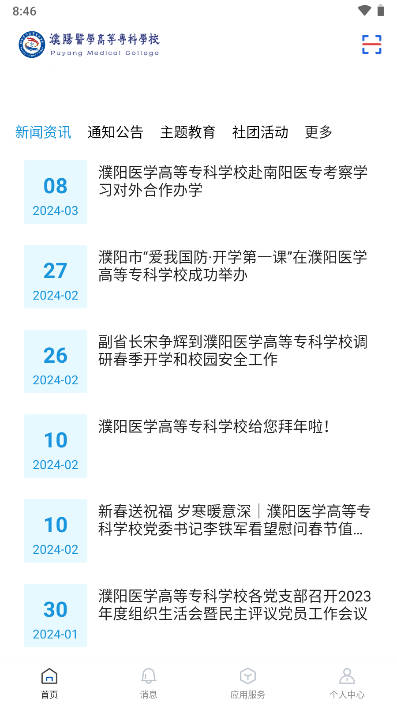 智慧濮医APP最新版本截图