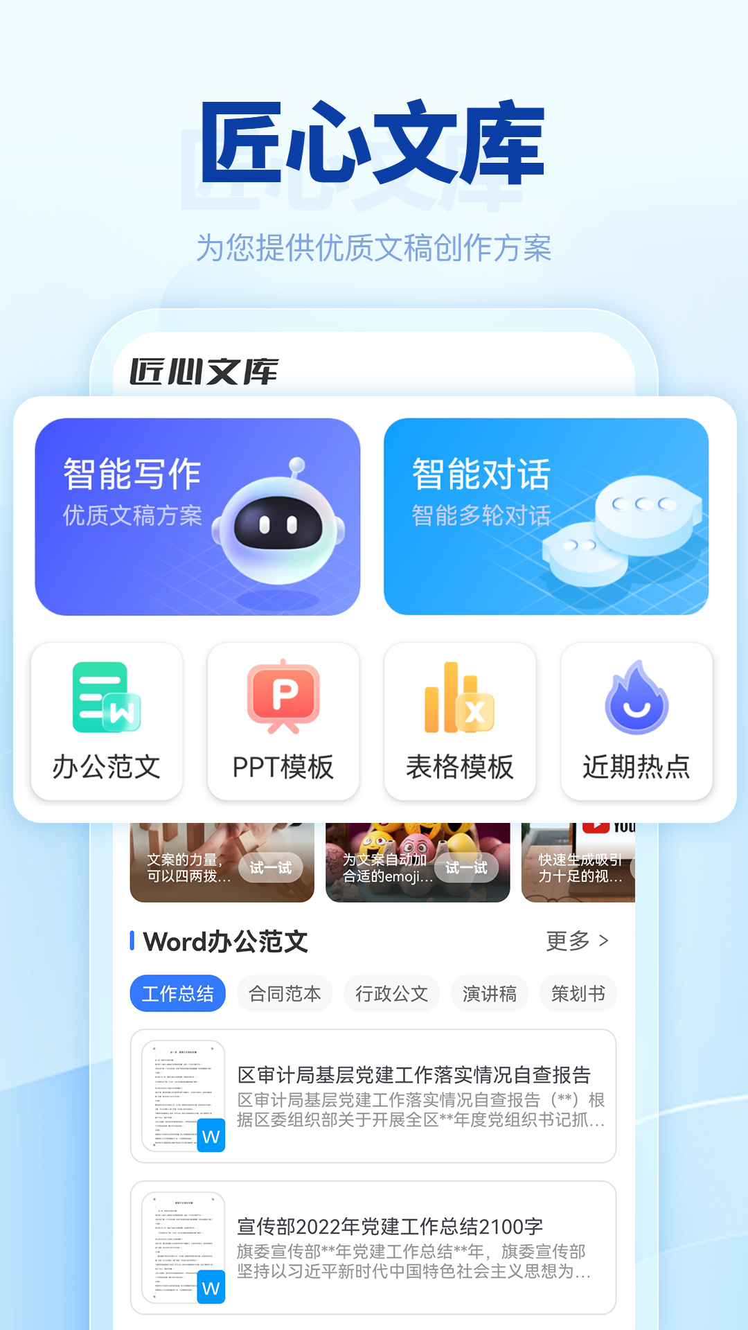 匠心文库app手机版截图