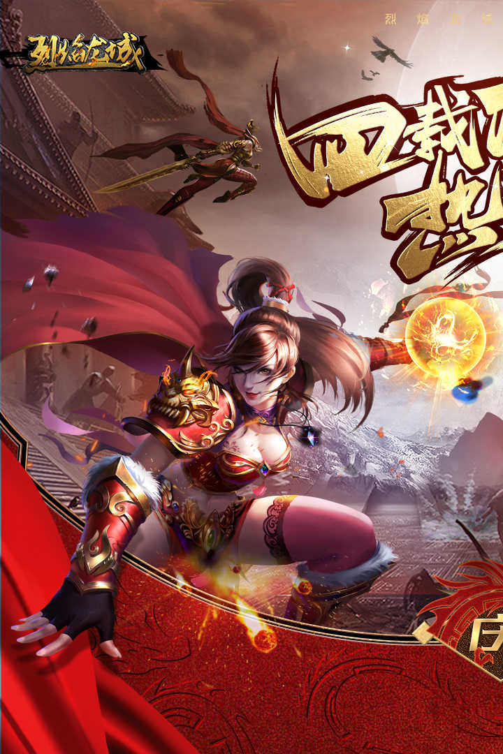 烈焰龙城传奇服官方正版截图