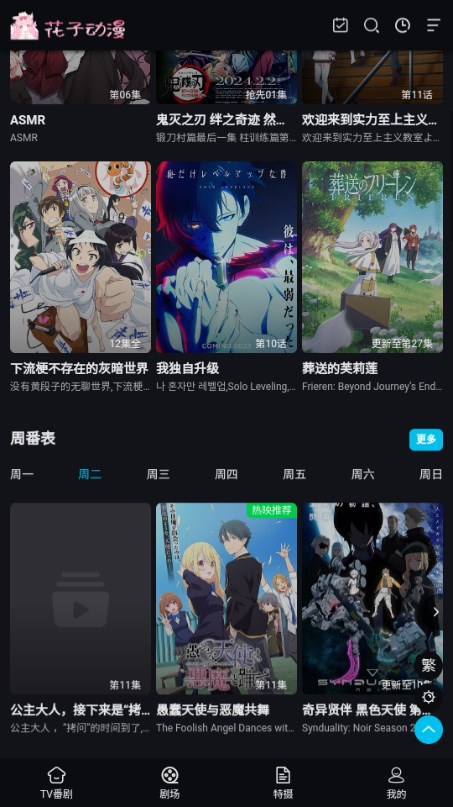 花子动漫app最新版截图