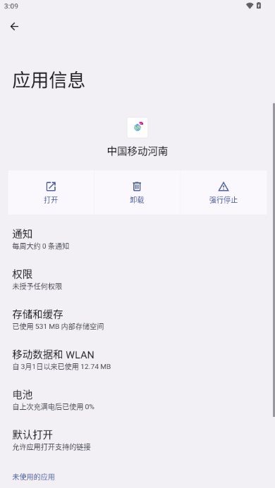 中国移动河南app手机网上营业厅截图