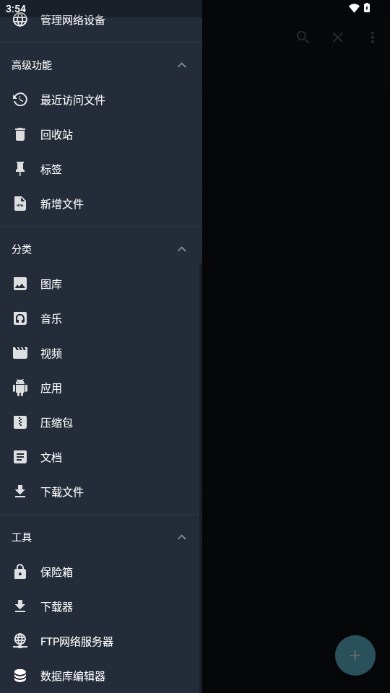 文件大师免费版截图