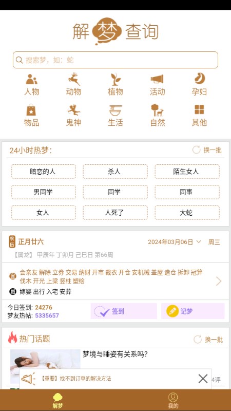 梦友周公解梦大全app截图
