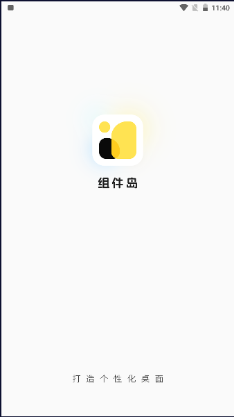 组件岛桌面创意美化组件APP截图