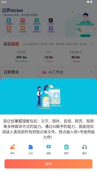 边界AIchat软件官方正版手机版截图