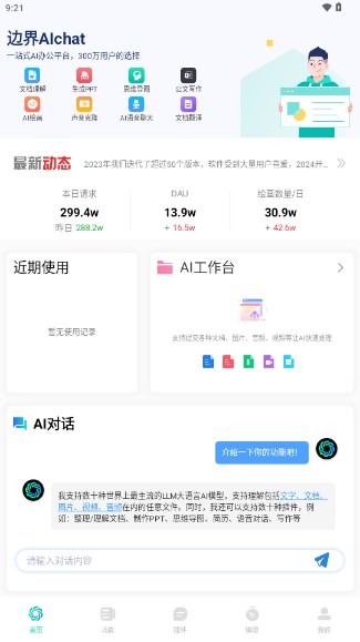 边界AIchat软件官方正版手机版截图