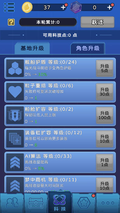 星际探险队免广告获得奖励版截图