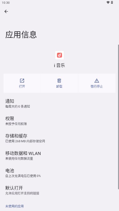 i音乐vivo手机版下载安装截图