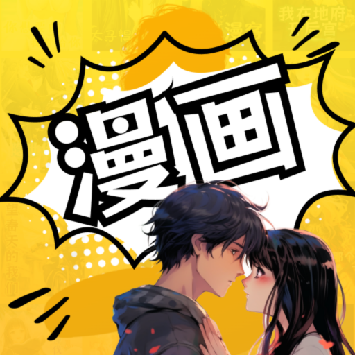 XiuXiu漫画app最新版