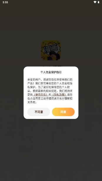 XiuXiu漫画app最新版截图