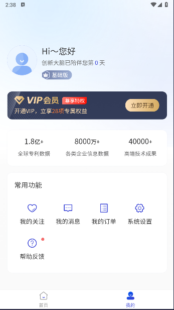 八月瓜创新大脑APP客户端截图