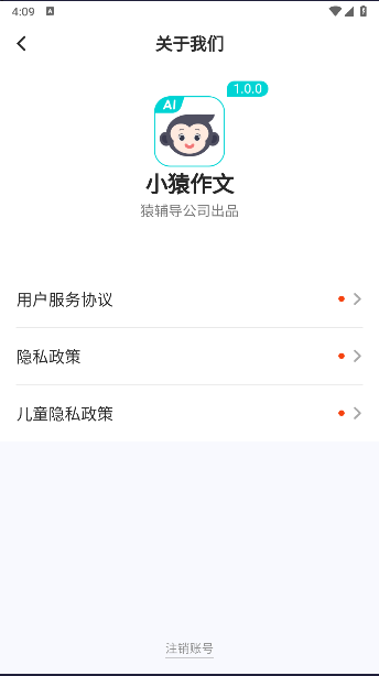 小猿作文下载app截图