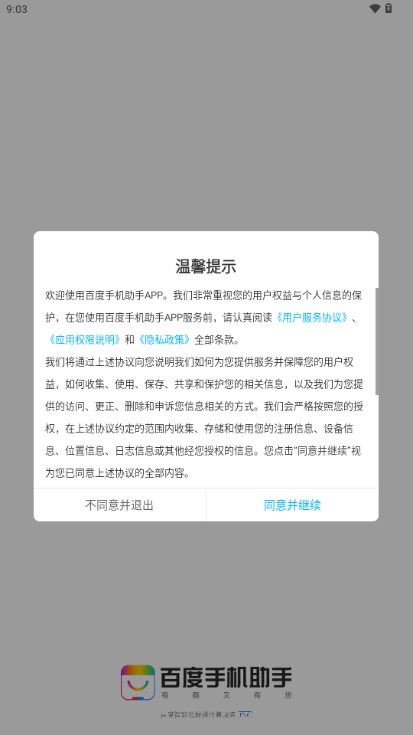 百度手机助手官方下载安装最新版2024截图