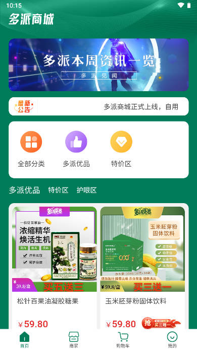 多派商城平台截图