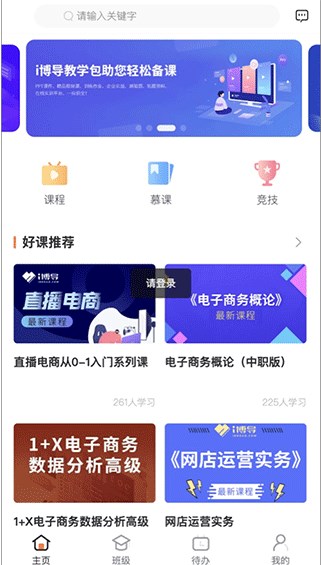 i博导平台下载截图