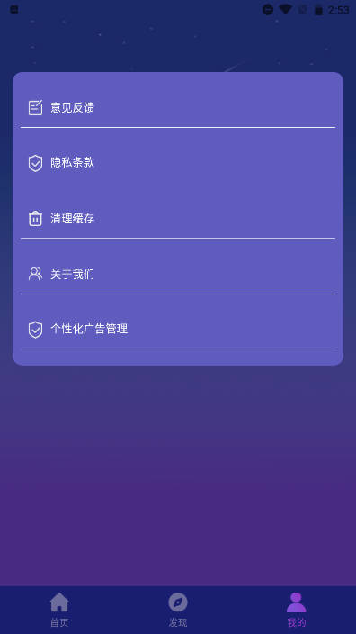 问真排盘免费版截图