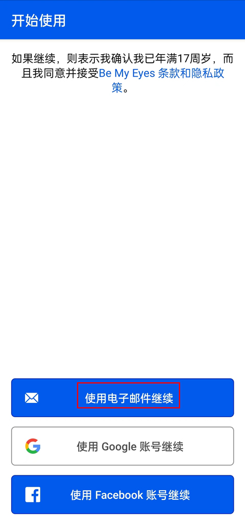 做我的眼睛app官方最新版(Be My Eyes)截图