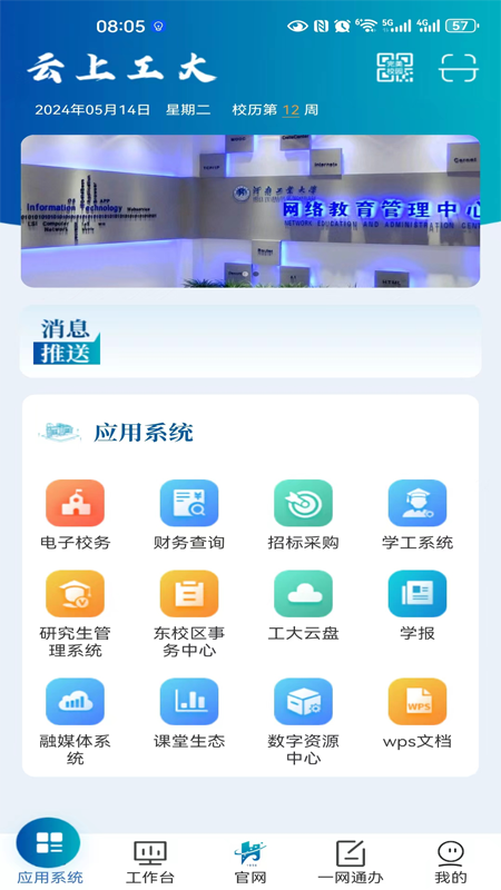 云上工大app河南工业大学截图