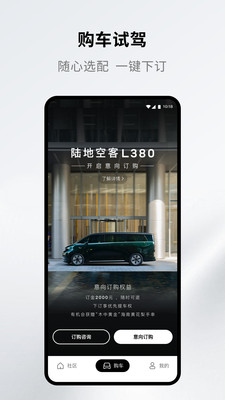 吉利翼真汽车app官方版截图