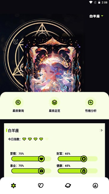 紫薇命盘详解(免费版)截图
