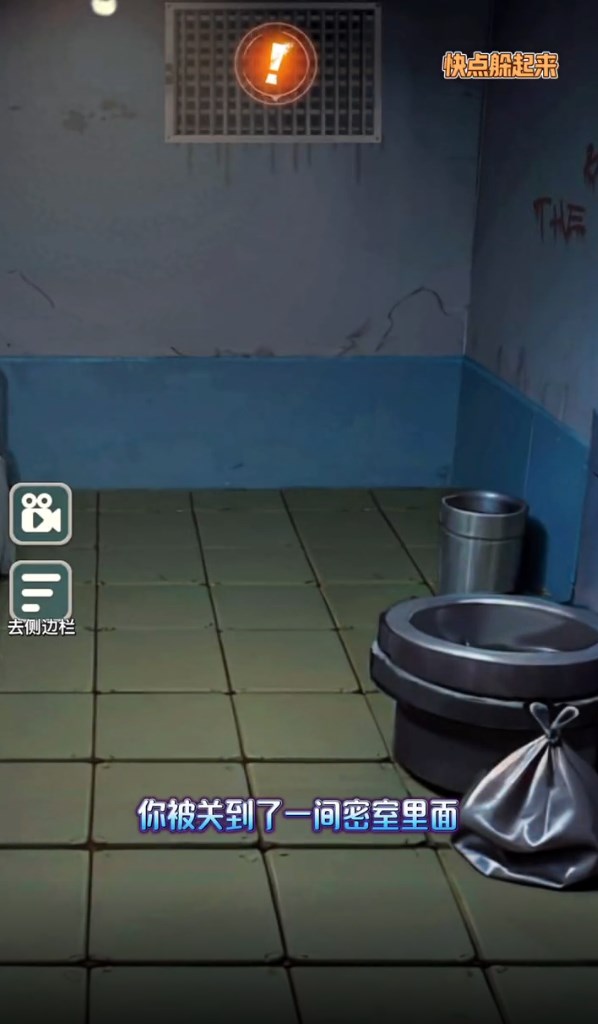 快点躲起来小游戏免广告(含兑换码)截图