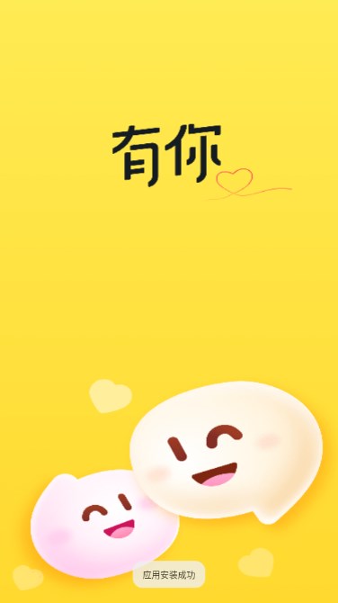 有你交友软件安卓版截图