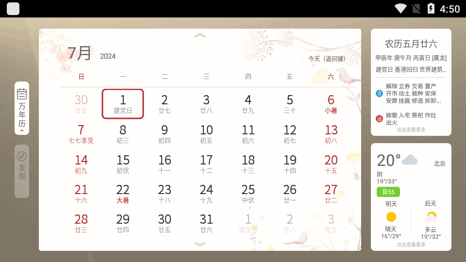 万年历tv版app截图
