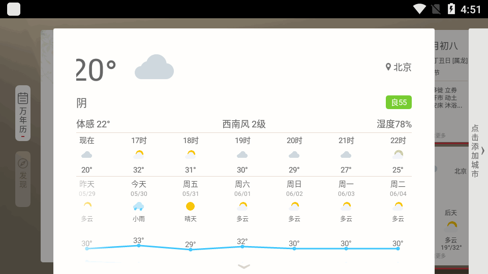 万年历tv版app截图