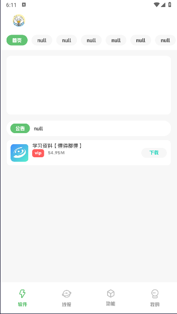 林鹤软件库APP截图