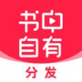 书中自有分发平台APP