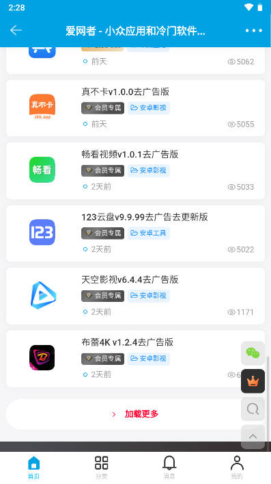 爱网者软件最新版截图